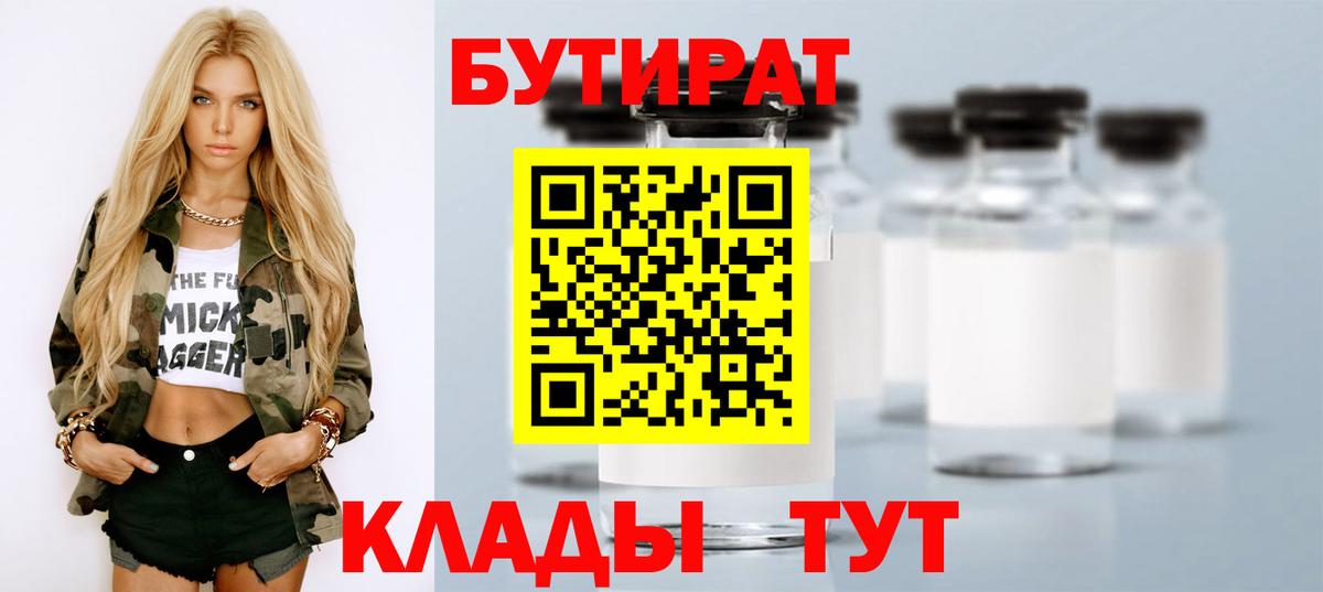 Сертолово  Бутират буратино  Вход с VPN 