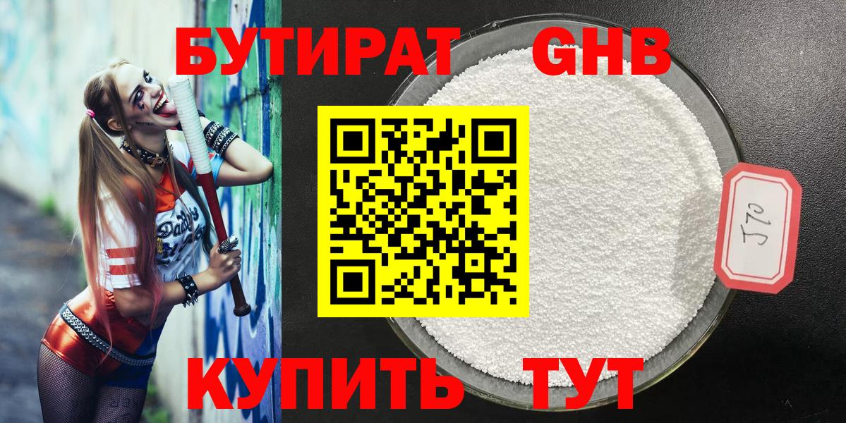 Бутират 99% Сертолово