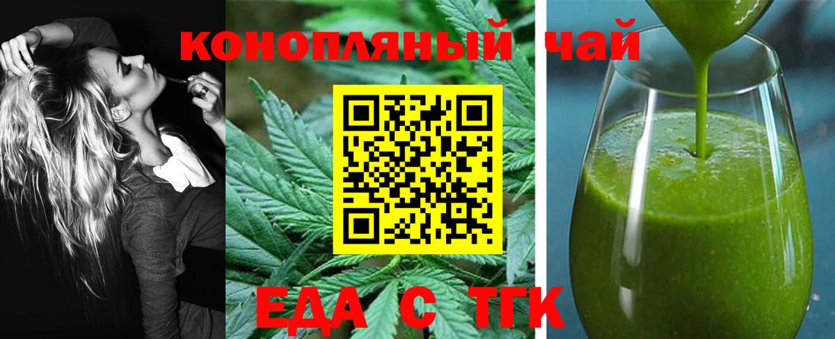 Еда ТГК марихуана  Вход с VPN  Сертолово 