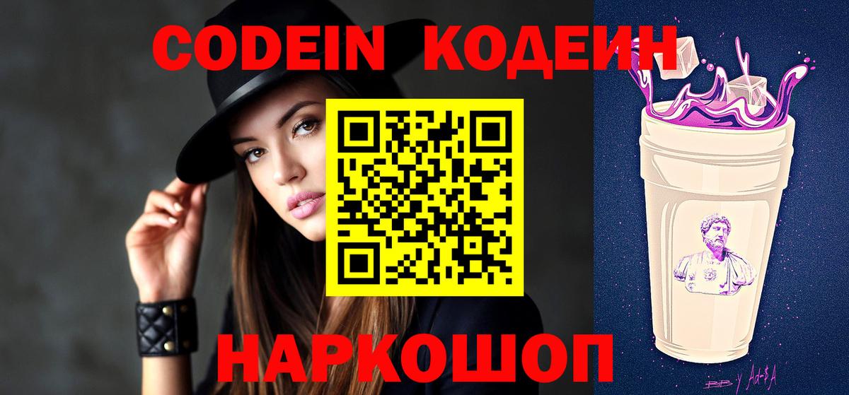 Кодеиновый сироп Lean Purple Drank Сертолово