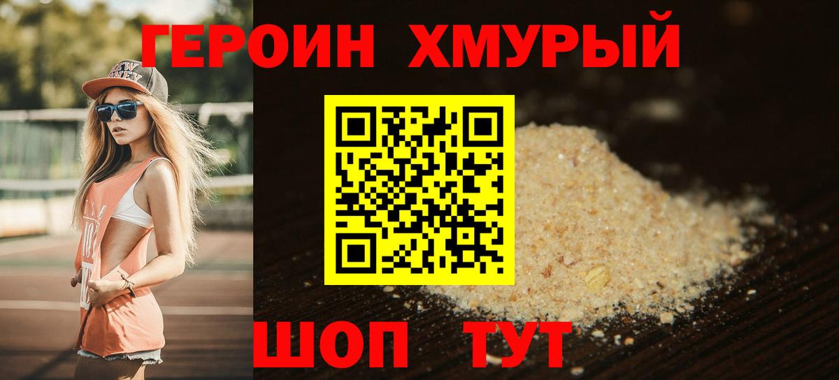 Героин белый Сертолово