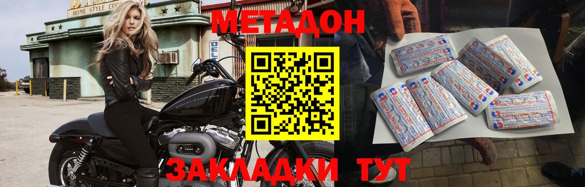 МЕТАДОН methadone Сертолово