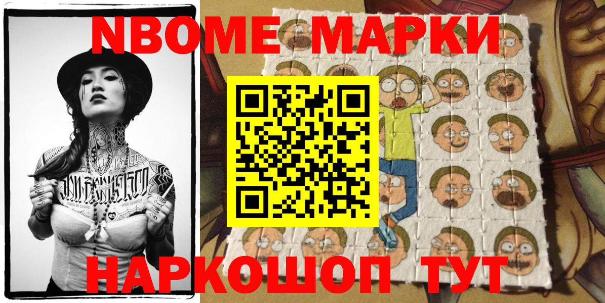 Марки NBOMe 1,5мг Сертолово